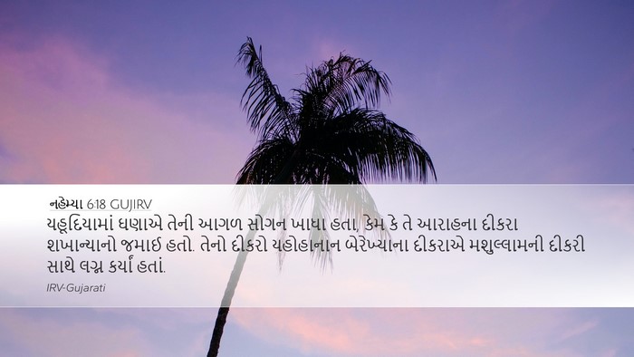 નહેમ્યા 6:18 GUJIRV Bible Verse Image
