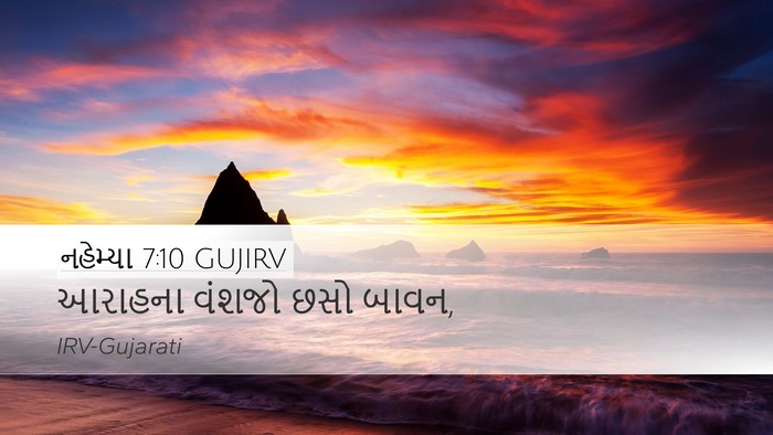 નહેમ્યા 7:10 GUJIRV Desktop Wallpaper - આરાહના વંશજો છસો - Desktop Bible Verse Wallpaper