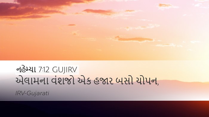 નહેમ્યા 7:12 GUJIRV Desktop Wallpaper - એલામના વંશજો એક - Desktop Bible Verse Wallpaper