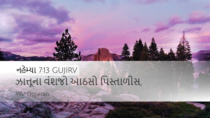 નહેમ્યા 7:13 GUJIRV Desktop Wallpaper - ઝાત્તૂના વંશજો - Desktop Bible Verse Wallpaper