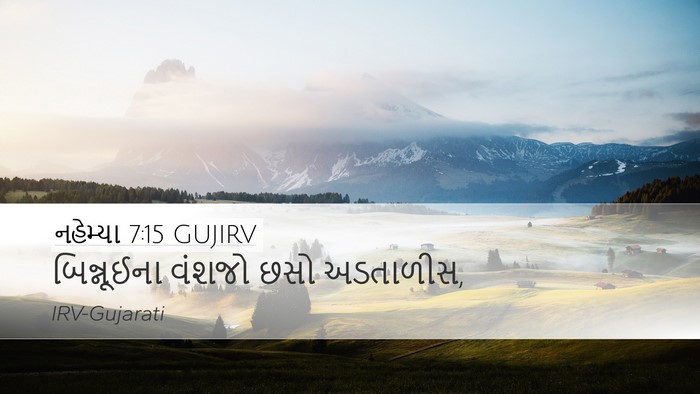 નહેમ્યા 7:15 GUJIRV Desktop Wallpaper - બિન્નૂઈના વંશજો - Desktop Bible Verse Wallpaper