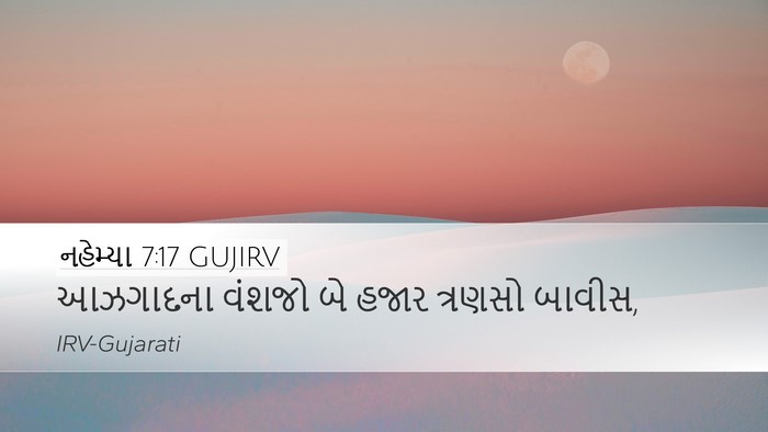 નહેમ્યા 7:17 GUJIRV Desktop Wallpaper - આઝગાદના વંશજો બે - Desktop Bible Verse Wallpaper