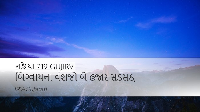 નહેમ્યા 7:19 GUJIRV Desktop Wallpaper - બિગ્વાયના વંશજો - Desktop Bible Verse Wallpaper