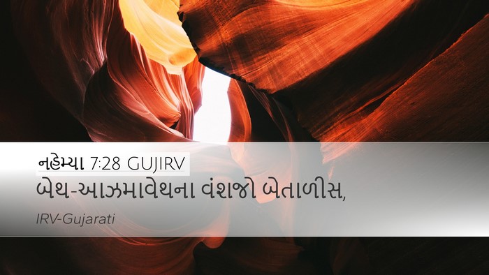 નહેમ્યા 7:28 GUJIRV Bible Verse Image
