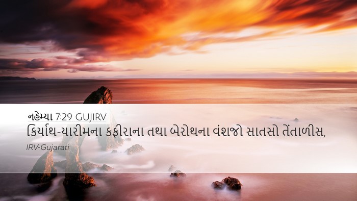 નહેમ્યા 7:29 GUJIRV Bible Verse Image