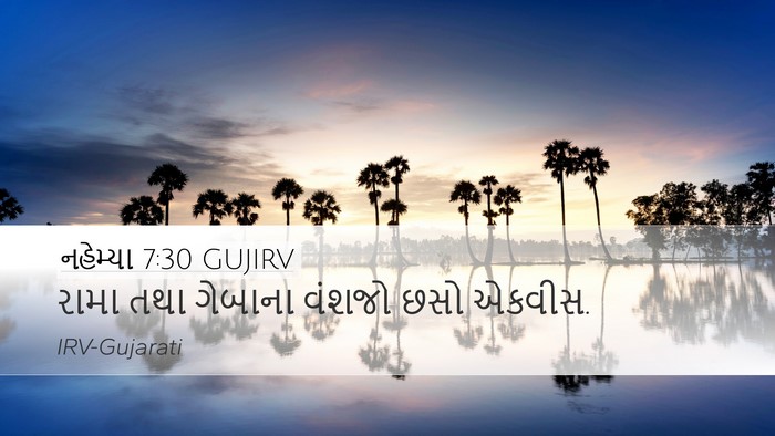 નહેમ્યા 7:30 GUJIRV Bible Verse Image