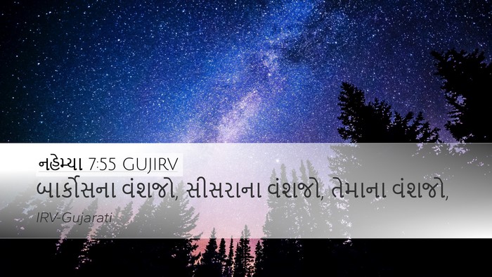 નહેમ્યા 7:55 GUJIRV Bible Verse Image