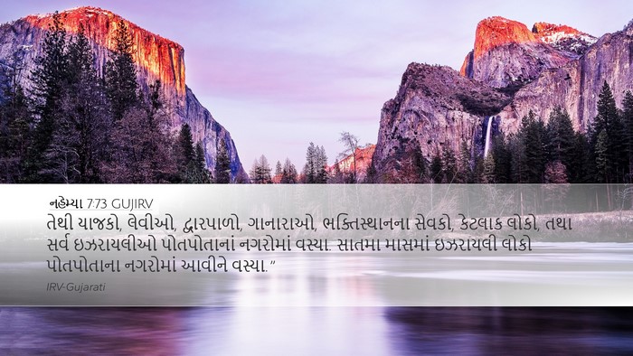 નહેમ્યા 7:73 GUJIRV Desktop Wallpaper - તેથી યાજકો, લેવીઓ, - Desktop Bible Verse Wallpaper