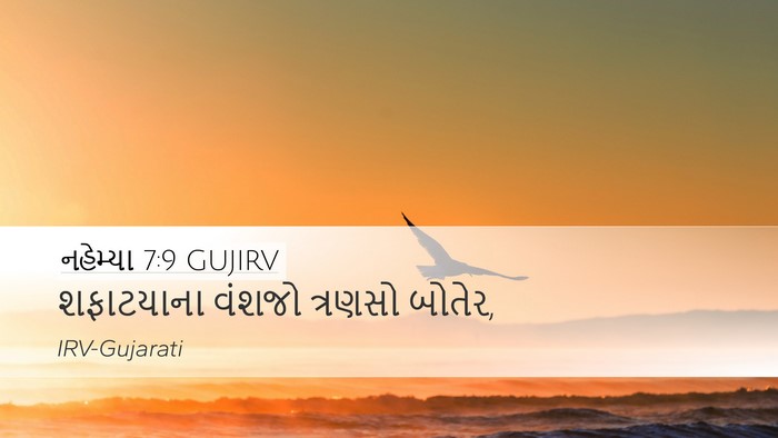 નહેમ્યા 7:9 GUJIRV Bible Verse Image