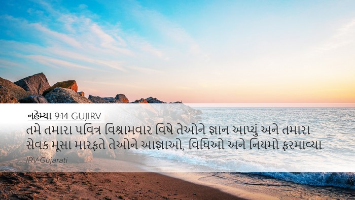 નહેમ્યા 9:14 GUJIRV Bible Verse Image