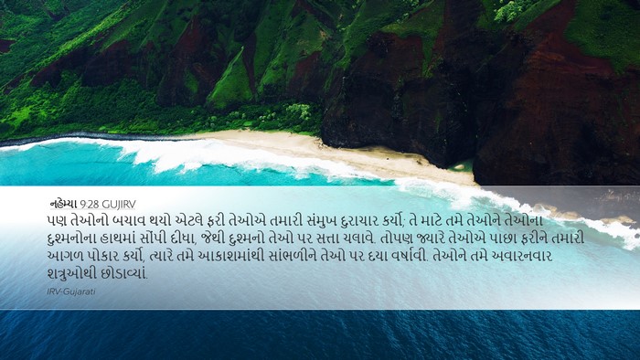 નહેમ્યા 9:28 GUJIRV Bible Verse Image
