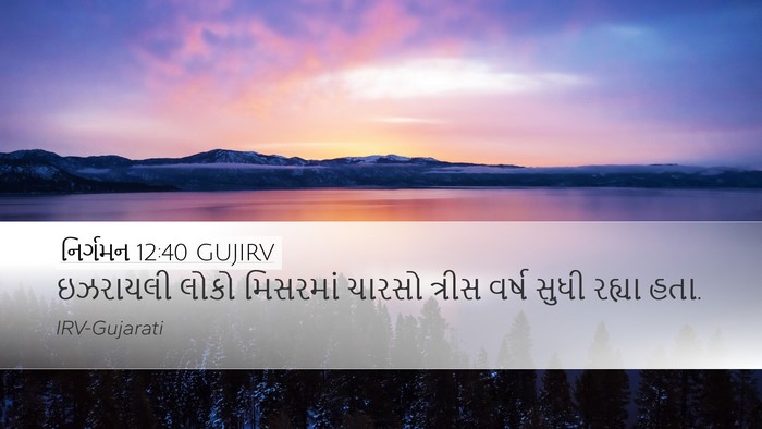 નિર્ગમન 12:40 GUJIRV Bible Verse Image
