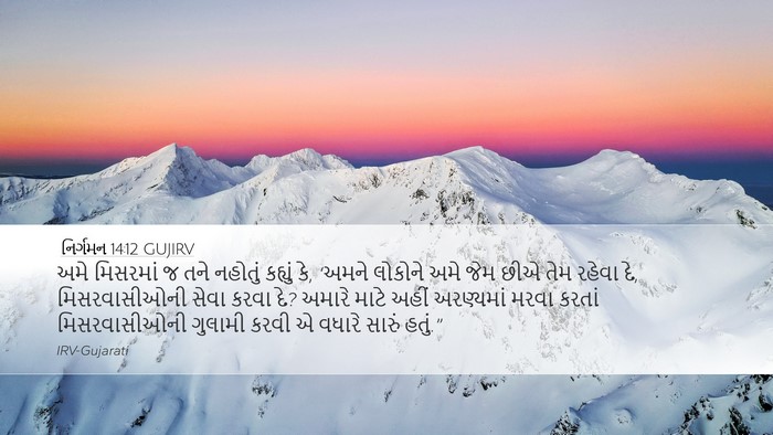 નિર્ગમન 14:12 GUJIRV Bible Verse Image