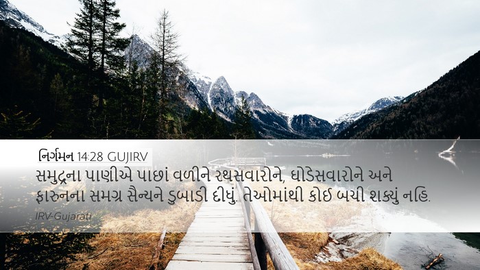 નિર્ગમન 14:28 GUJIRV Bible Verse Image