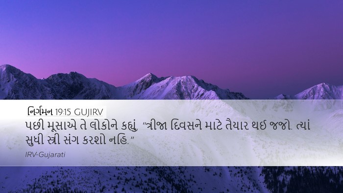 નિર્ગમન 19:15 GUJIRV Bible Verse Image