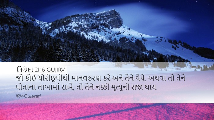 નિર્ગમન 21:16 GUJIRV Bible Verse Image