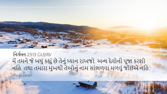 નિર્ગમન 23:13 GUJIRV Bible Verse Image