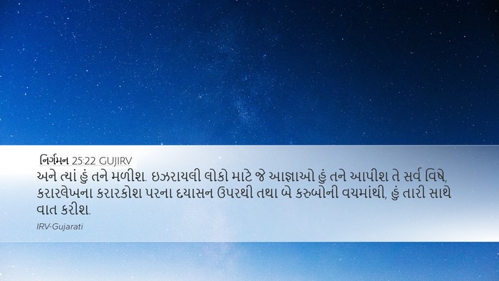 નિર્ગમન 25:22 GUJIRV Bible Verse Image