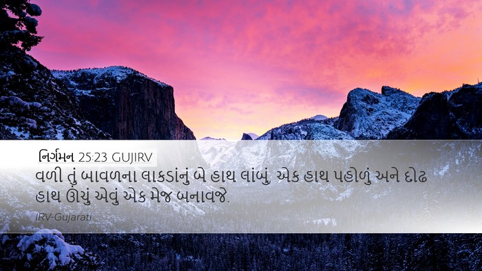નિર્ગમન 25:23 GUJIRV Bible Verse Image