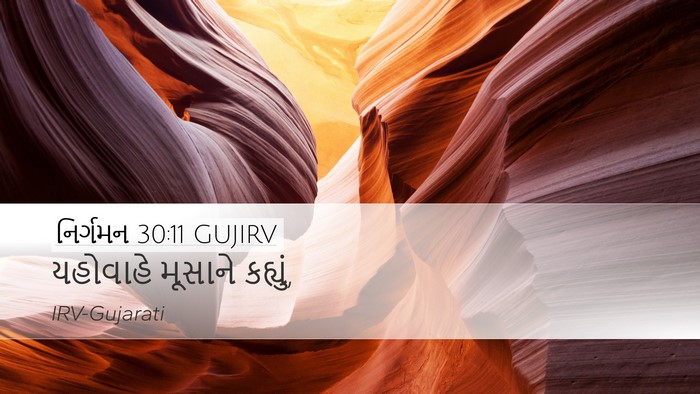 નિર્ગમન 30:11 GUJIRV Bible Verse Image