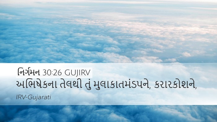 નિર્ગમન 30:26 GUJIRV Bible Verse Image