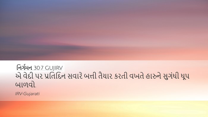નિર્ગમન 30:7 GUJIRV Bible Verse Image