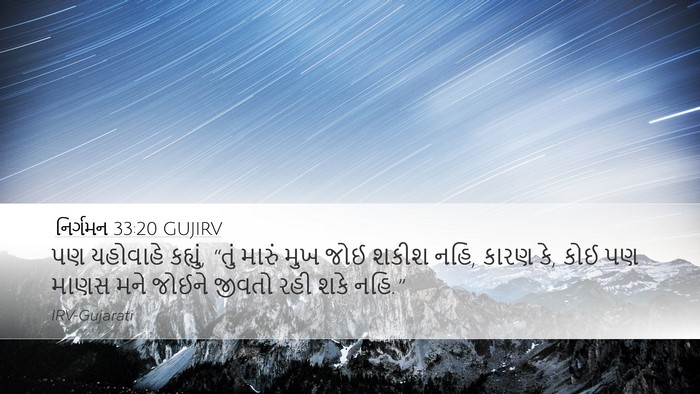 નિર્ગમન 33:20 GUJIRV Bible Verse Image