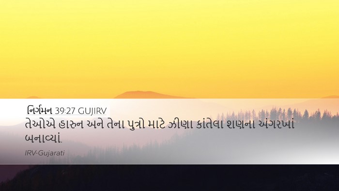 નિર્ગમન 39:27 GUJIRV Bible Verse Image