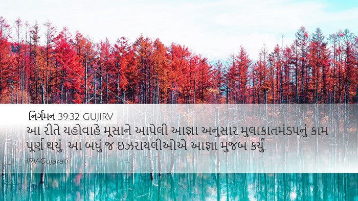 નિર્ગમન 39:32 GUJIRV Bible Verse Image