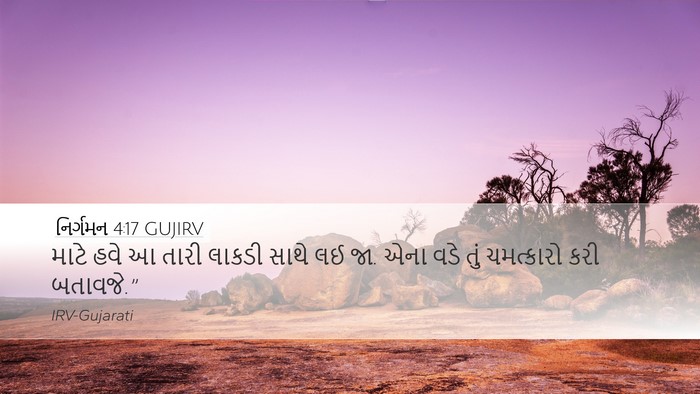 નિર્ગમન 4:17 GUJIRV Bible Verse Image