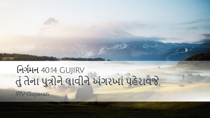 નિર્ગમન 40:14 GUJIRV Bible Verse Image