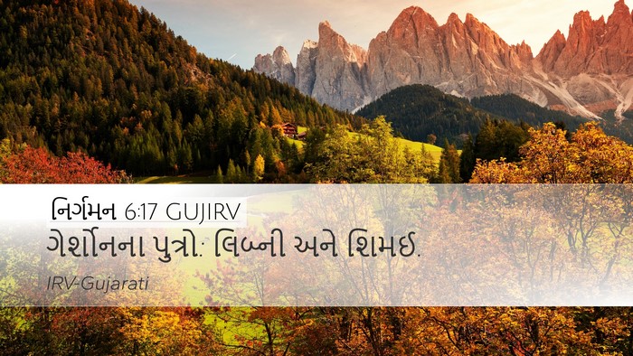 નિર્ગમન 6:17 GUJIRV Bible Verse Image