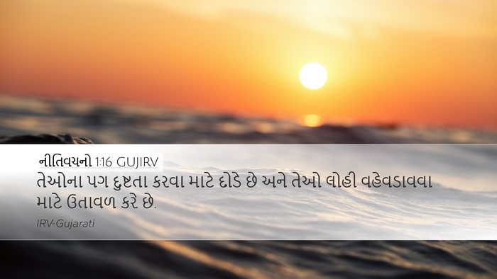 નીતિવચનો 1:16 GUJIRV Bible Verse Image