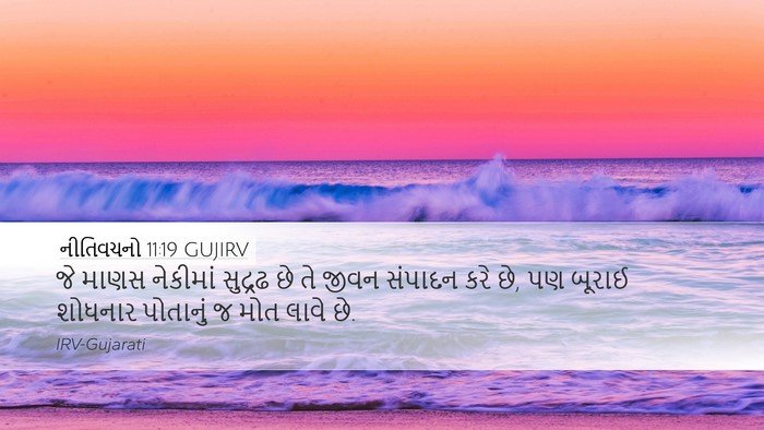 નીતિવચનો 11:19 GUJIRV Bible Verse Image