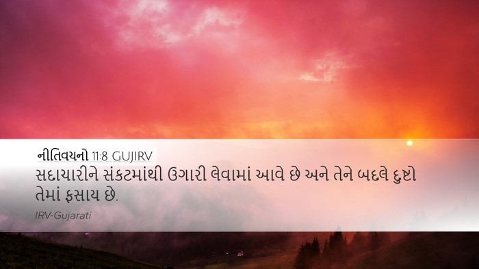નીતિવચનો 11:8 GUJIRV Bible Verse Image