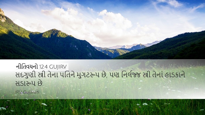 નીતિવચનો 12:4 GUJIRV Bible Verse Image