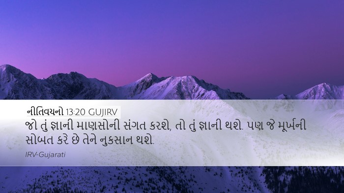 નીતિવચનો 13:20 GUJIRV Bible Verse Image