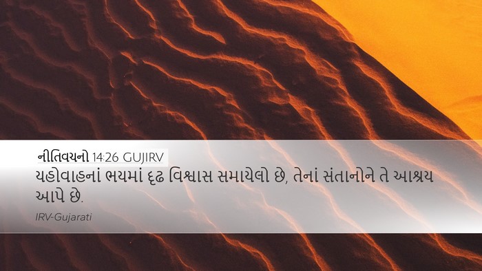 નીતિવચનો 14:26 GUJIRV Bible Verse Image