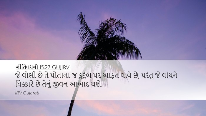 નીતિવચનો 15:27 GUJIRV Bible Verse Image