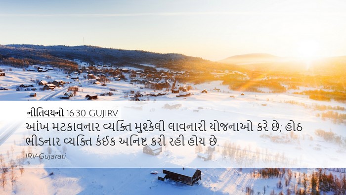 નીતિવચનો 16:30 GUJIRV Desktop Wallpaper - આંખ મટકાવનાર - Desktop Bible Verse Wallpaper