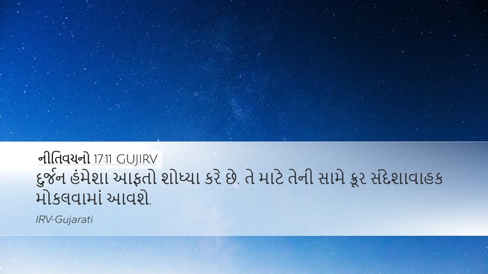 નીતિવચનો 17:11 GUJIRV Bible Verse Image