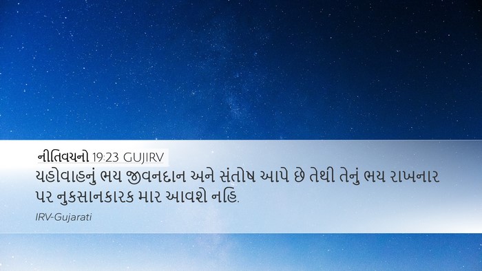 નીતિવચનો 19:23 GUJIRV Bible Verse Image