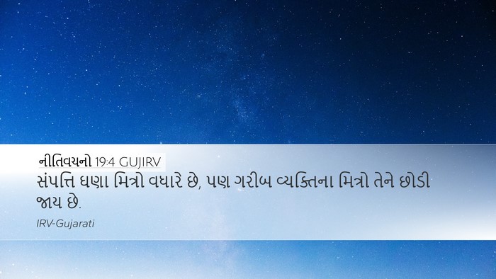 નીતિવચનો 19:4 GUJIRV Bible Verse Image