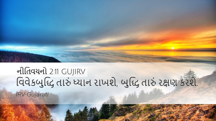 નીતિવચનો 2:11 GUJIRV Bible Verse Image