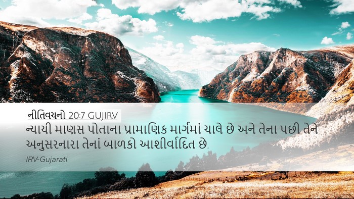નીતિવચનો 20:7 GUJIRV Bible Verse Image