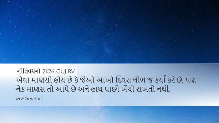 નીતિવચનો 21:26 GUJIRV Bible Verse Image