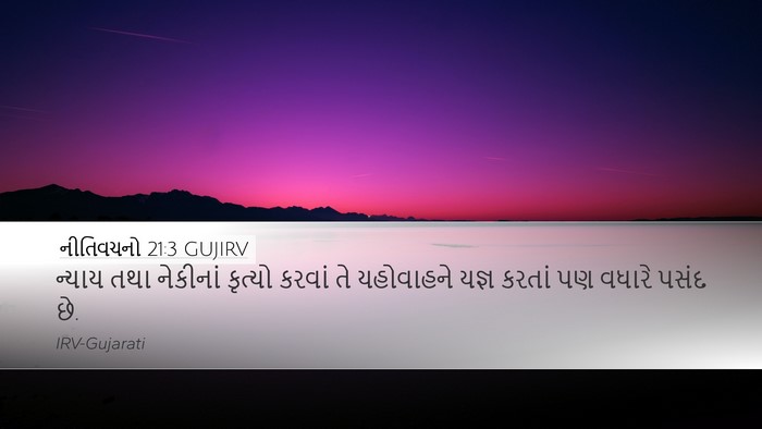 નીતિવચનો 21:3 GUJIRV Bible Verse Image
