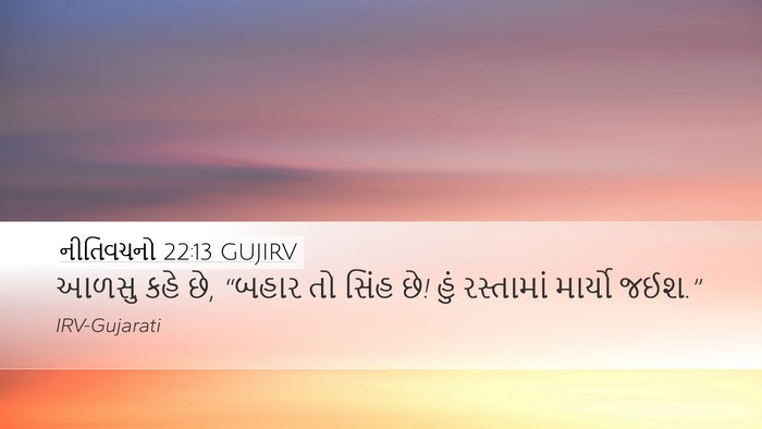 નીતિવચનો 22:13 GUJIRV Bible Verse Image