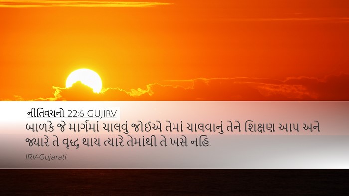 નીતિવચનો 22:6 GUJIRV Bible Verse Image