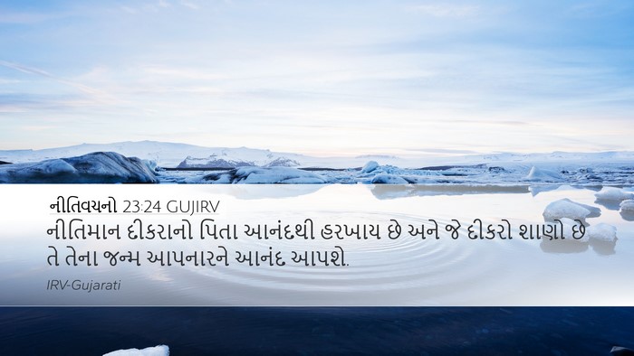 નીતિવચનો 23:24 GUJIRV Bible Verse Image